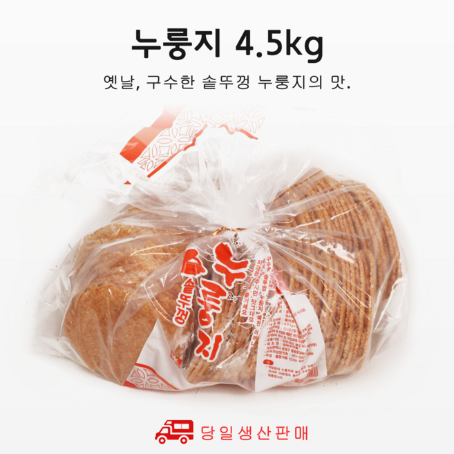 금바우 가마솥 누룽지, 1개, 4.5kg