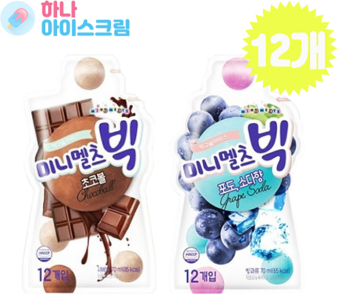 롯데제과 미니멜츠빅 구슬아이스크림 12개 한세트 (초코볼6개+포도소다향6개), 70ml