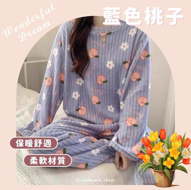 可洛萌 珊瑚絨小熊蜜桃圖案保暖居家睡衣套裝