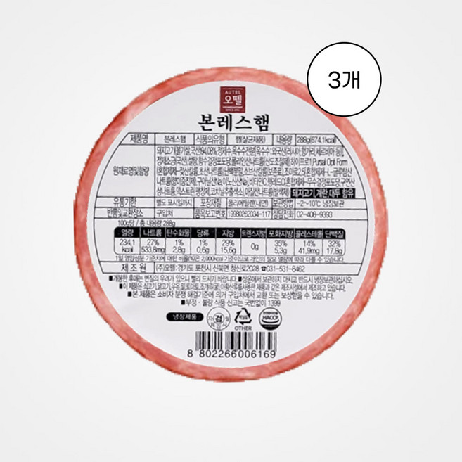 [오뗄] 본레스햄, 3개