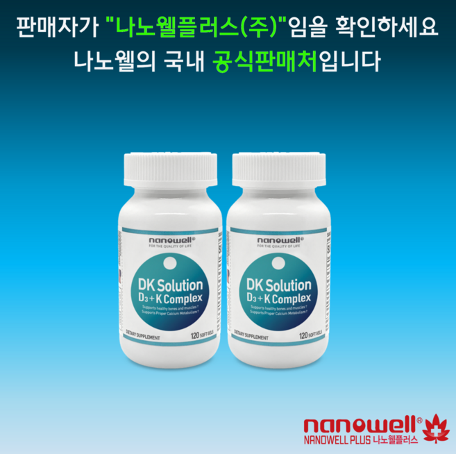 나노웰 숀리 DK 솔루션 (비타민 D3+비타민 K) 120연질캡슐X2병 나노웰플러스, 2개, 120정