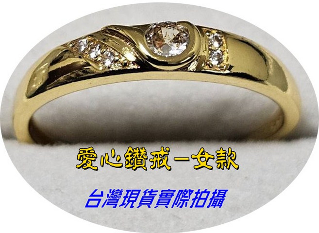 Sun_Plus 萬熹02 愛心鑽戒 女款 黃銅鍍金戒指