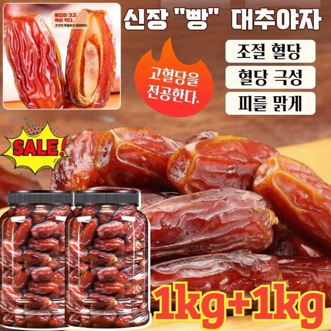 1kg+1kg [천연 인슐린] 천연 무첨가 블랙 대추야자 야자대추 유기농 말린 대추 무설탕 건대추 250g 2개, 4개