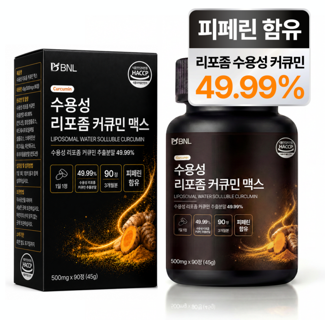 강황 수용성 리포좀 커큐민 피페린 100% 인도산 식약처 인증 haccp 바이오페린 비엔엘, 1개, 90정