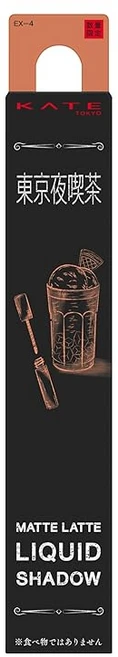 케이트 매트 라떼 리퀴드 섀도우 ＥＸ－４, 1개 - 쿠팡