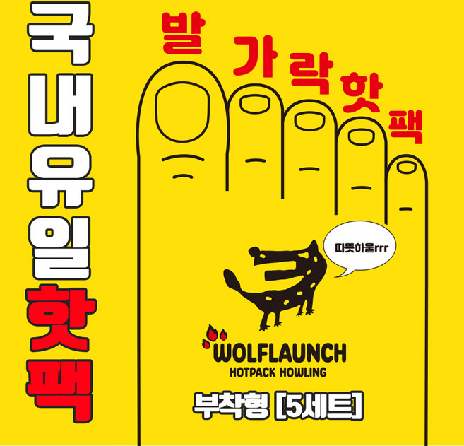 세계최초 발끝을 감싸주는 붙이는 발가락 핫팩 발핫팩 40개