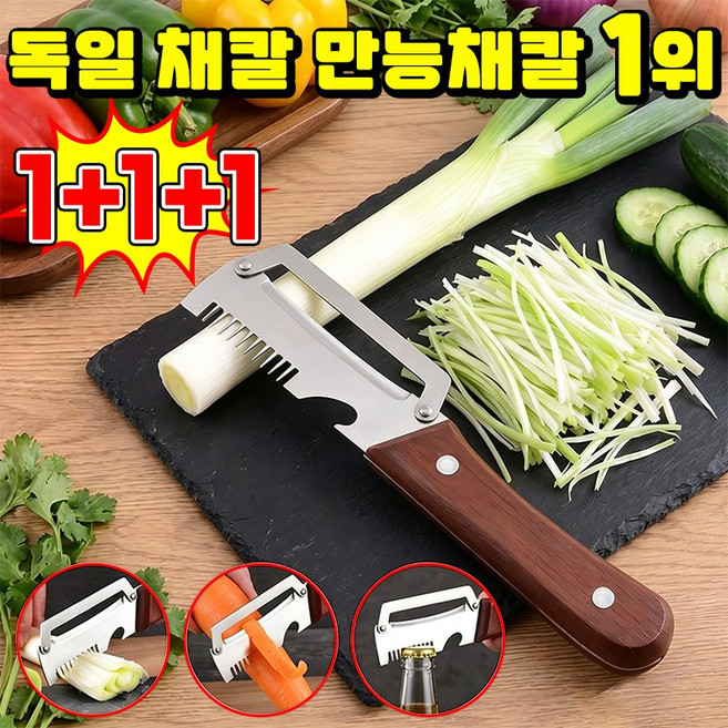 [당일발송] 1/1+1 독일 채칼 만능채칼 대형 스테인리스 다기능 필러 스텐 채칼 만능채칼 독일 만능 채칼 1위 다기능 채칼 만능 야채칼 양배추 채칼 국민템 대파써는기계SUOSER, 3개, 혼합색