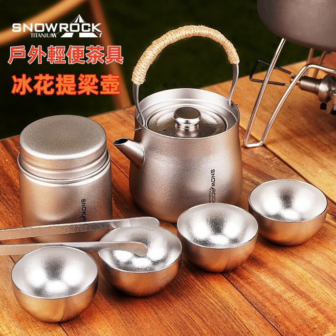 SNOWROCK TITANIUM 純鈦冰花提梁壺套裝 戶外輕便茶具 露營旅行泡茶器, 1個