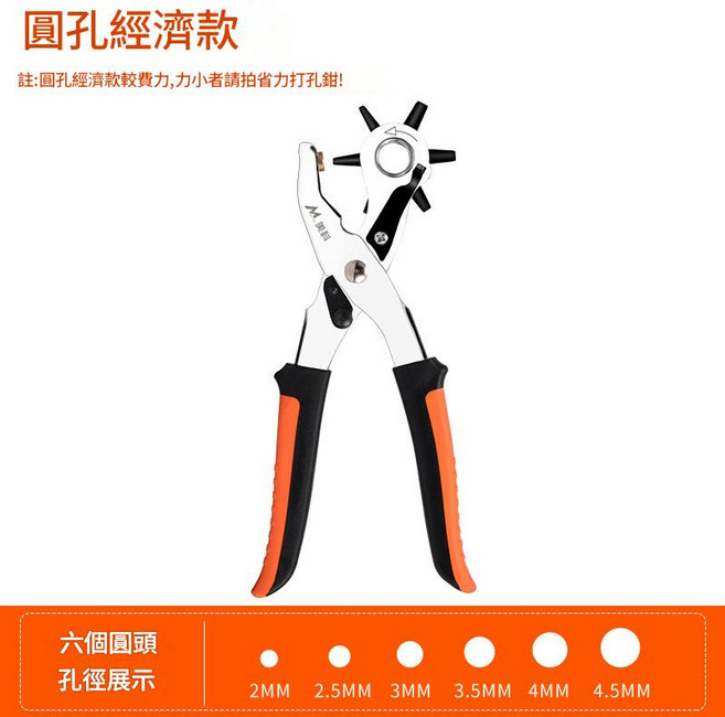 六孔打孔鉗 腰帶打孔器 錶帶打洞工具, 1套, 圓孔經濟款 帶磨孔棒