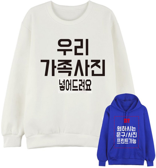 우리가족사진 우리아기사진 가족티 단체티 커플티 패밀리룩 돌촬영가족티 칠순 팔순 가족사진/기념티 가족여행티 가족티주문제작 맨투맨 후드