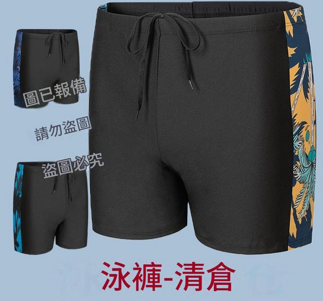 男士泳褲