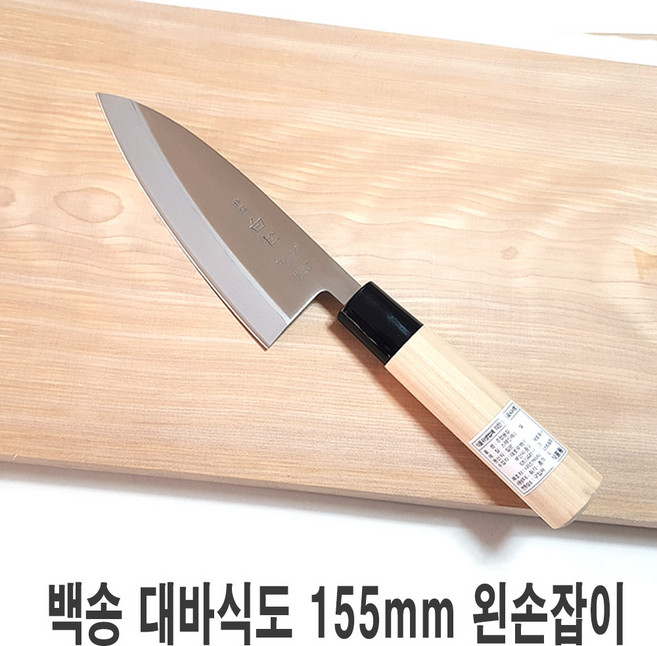 일본 특선백송 대바식도 155mm 왼손 회칼 칼 식칼, 1개