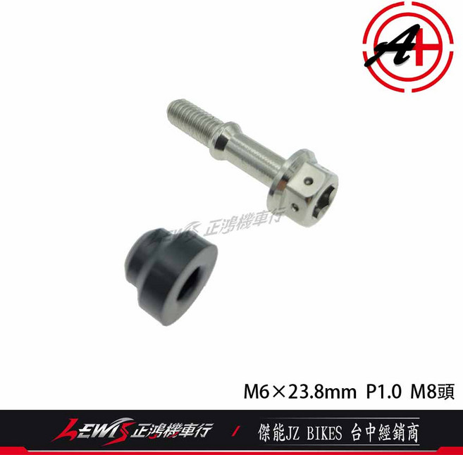 鍍鈦傳動外蓋螺絲 傳動塑膠蓋螺絲 M6x23.8mm P1.0 M8頭 勁戰 GTR BWS T-MAX 傑能 正鴻機車行, 1個, 白鐵