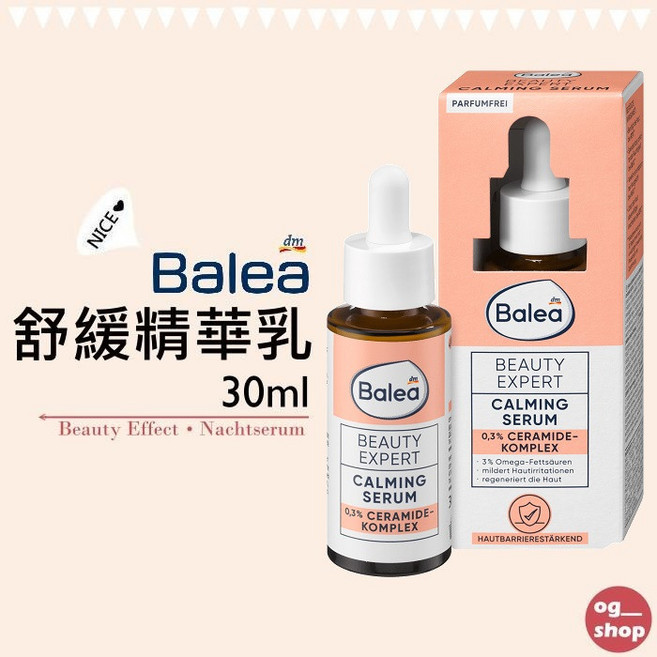Balea 芭樂雅 神經醯胺舒緩精華乳 30ml, 1個
