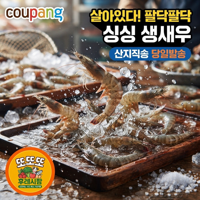 5위 - (산지직송) 팔닥팔닥 싱싱한 생새우. 국내산 자연산 대하, 1세트, 1 kg