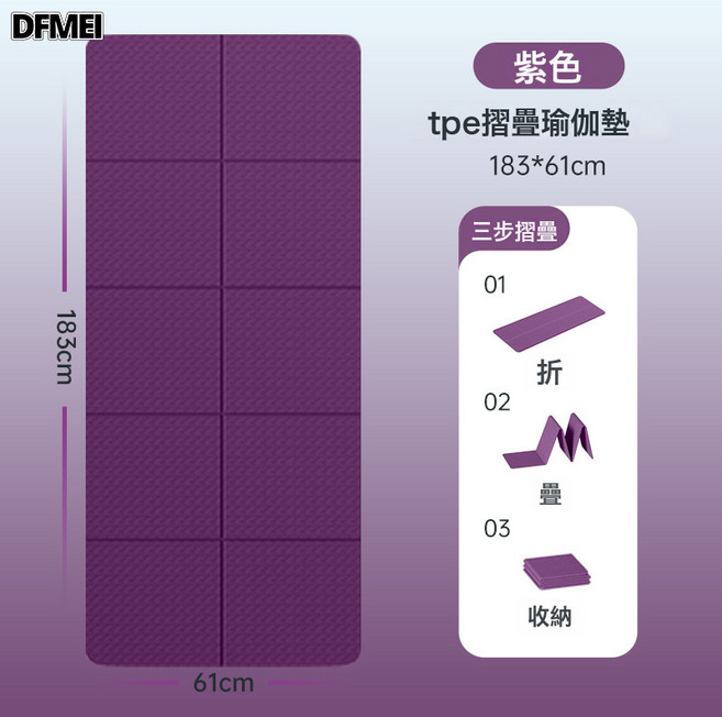 DFMEI tpe摺疊瑜伽墊兒童午休墊子便捷加厚學生午睡專用墊地鋪睡墊, 1個, 紫色