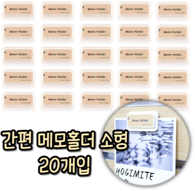 물건짱 메모홀더50 부착식 메모클립 20매입 메모홀더 집게