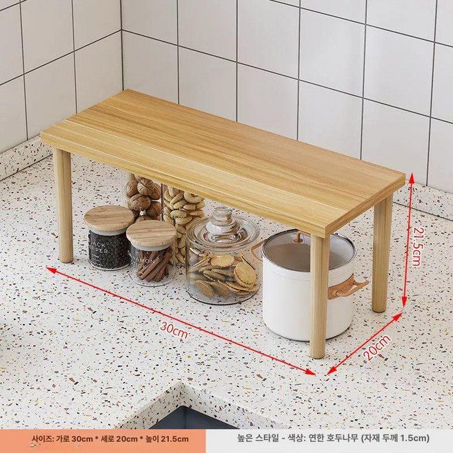 주방선반 싱크대 주방 2단 선반 주방선반정리대 주방정리 식기건조대 접시정리대 주방수납, 라이트 월넛 높은형 30cm