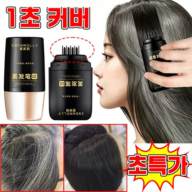 [식물 추출] 1/1+1 새치 커버 스틱 흰머리 커버 스틱 새치커버 마스카라 천연식물성분 새치 염색 스틱 헤어틴트 바르는 새치커버스틱 해어 두피 타투 묻어나지않는 흑채MOYALIE, 1개, 01#내추럴 블랙