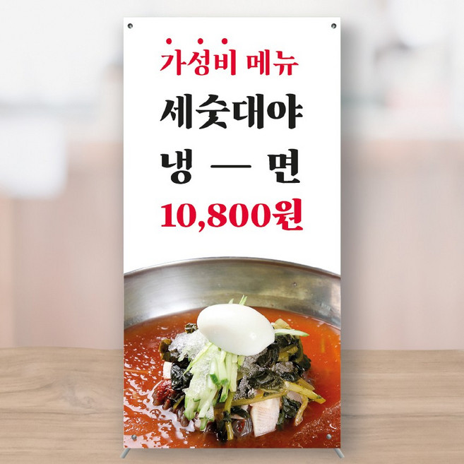 여름별미 세숫대야 냉면 열무국수 콩국수 모밀 미니배너 페트 150x300 MBK014, 소형+거치대