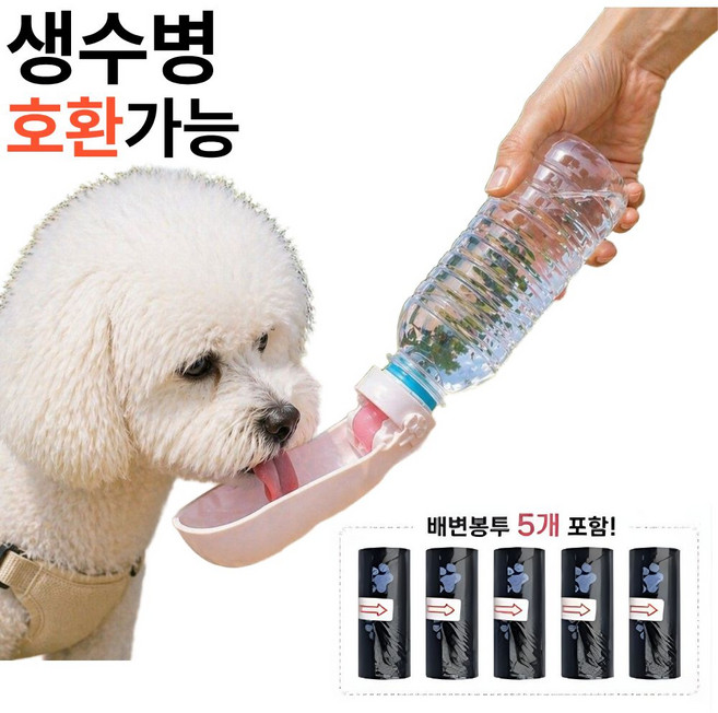 산책필수템2종세트 강아지 급수기 생수병 결합 휴대용 외출 산책 여행용, 1개, 핑크+배변봉투세트
