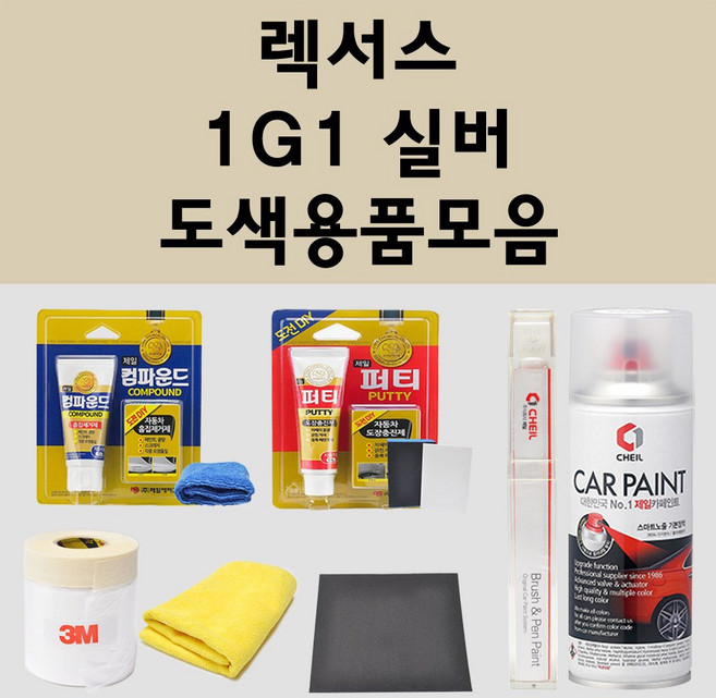 렉서스 1G1 실버 주문 자동차 붓펜 카페인트 도색 스프레이 퍼티 컴파운드 차량용, 렉서스:종이사포 2000방, 1개