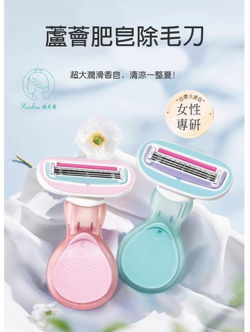 自帶蘆薈肥皂頭女性專用手動除毛刀 可重複使用, 1個, 1