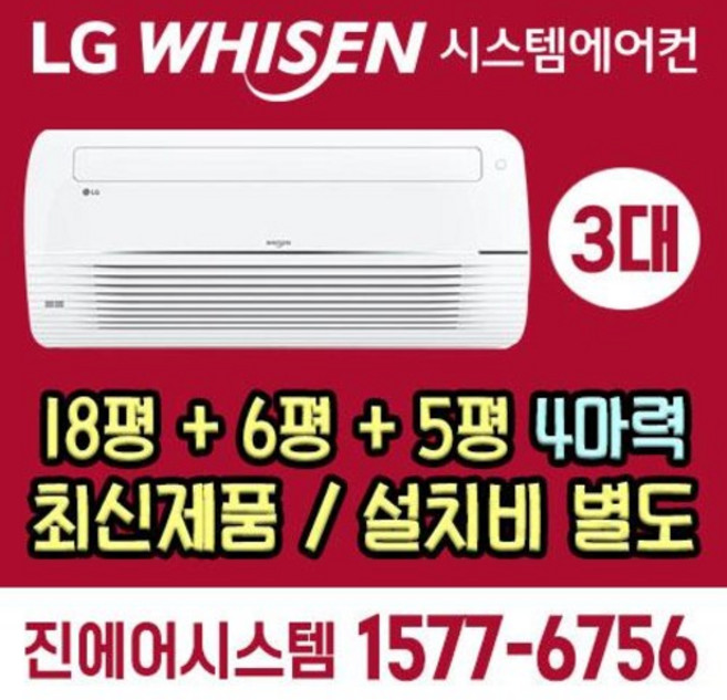검단신도시모아미래도엘리트파크 [최신제품+전국설치] 엘지LG전자 휘센 시스템에어컨 2대 3대 4대 5대 6대 설치전문 1등급 인버터 천정매립형 실외기포함 [설치비 별도]