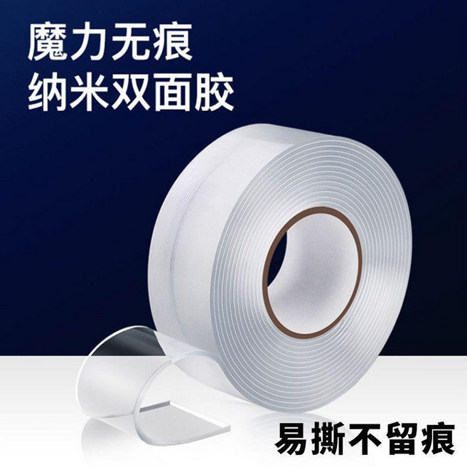 魔力無痕納米雙面膠 易撕不留痕, 1個, 升級納米膠 家居/辦公室/汽車 通用固定,1.0798米 1釐米 易撕  超粘