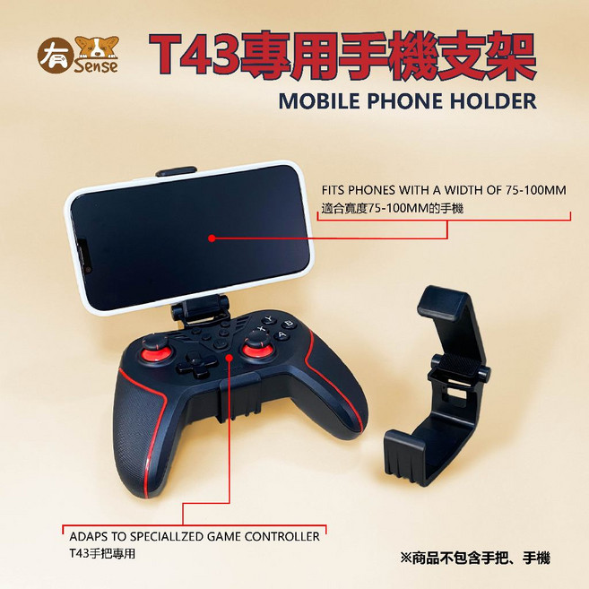 有Sense 手機支架 - 適用於75-100mm寬度手機 遠端遊玩 T43手把支架 黑, 1個, T43手把支架  黑