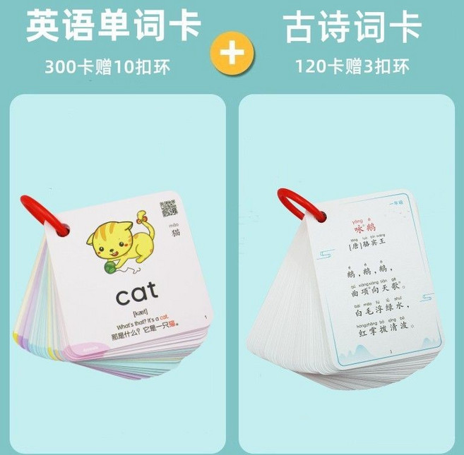 幼兒英語單詞卡片，小學生兒童英文字母常用單詞英語音標卡, 英語單詞卡+古詩詞卡