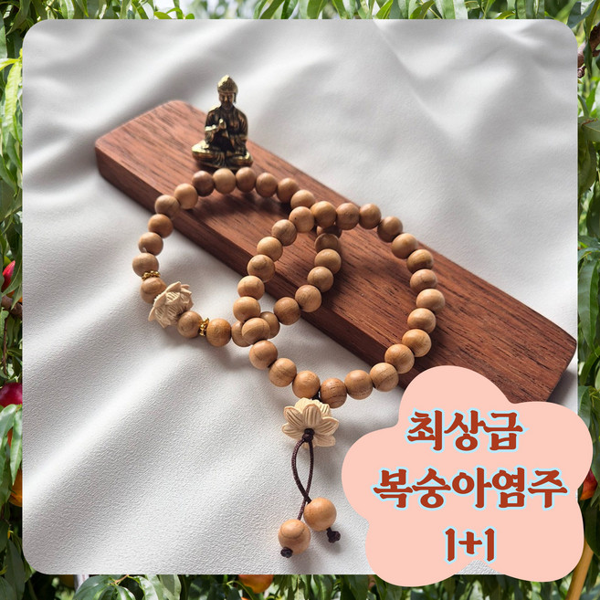 모로하이 복숭아나무 염주 연꽃 팔찌 1+1세트 액운막는 합장주 불교 소원성취, 1개