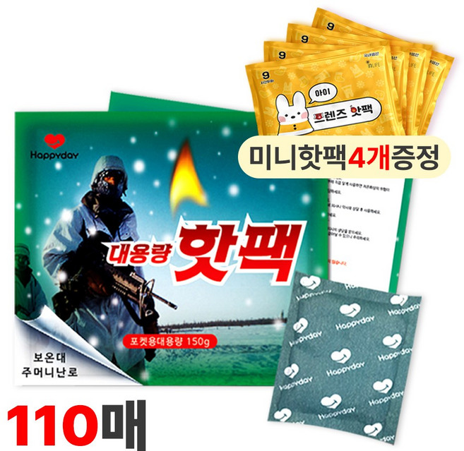 해피데이 포켓형 대용량 군용핫팩 150g, 110개