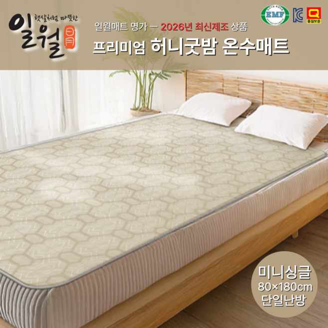 일월 온수매트 1인용 싱글 소형 슈퍼싱글 2026년형 최신상 프리미엄 수면매트, [정품]미니 80x180cm