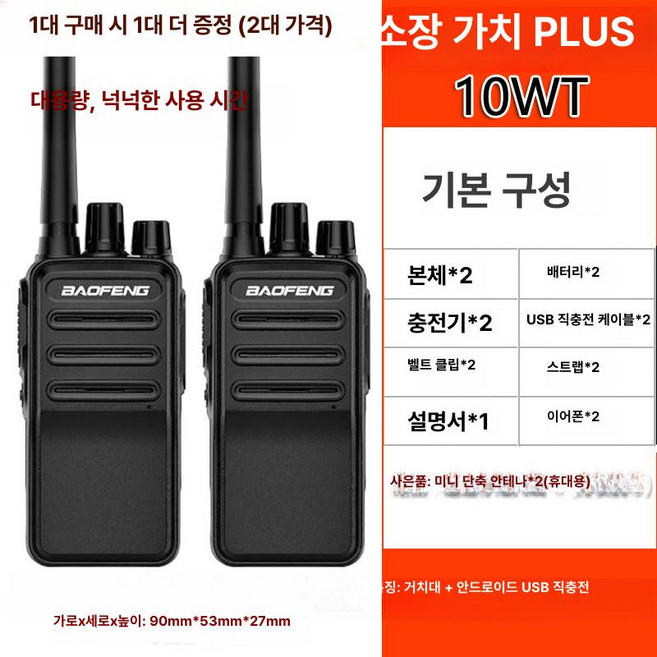 업무용 무전기 워키토키 양방향 인터폰, 없음, 1개, 헤드셋 플러스 컬렉터스 USB 충전기