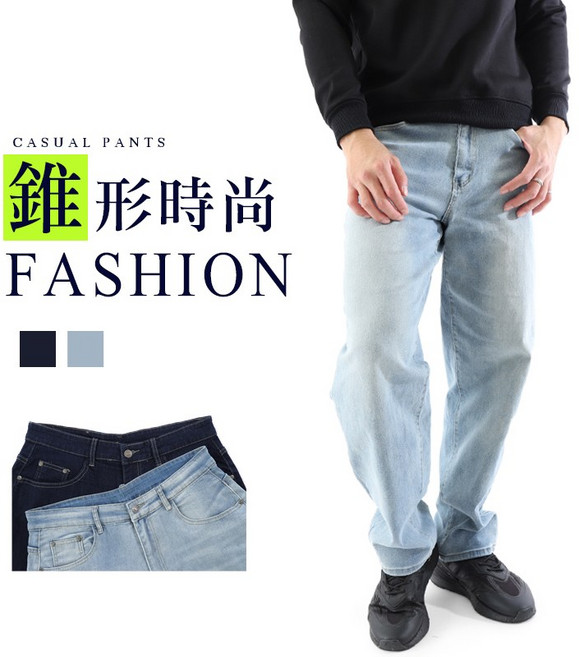 男女錐形牛仔褲 直筒丹寧長褲