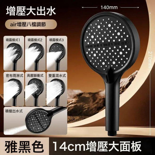 增壓花灑噴頭淋浴洗澡大面板高壓手持蓮蓬頭粗孔通用型灑花頭, 黑色八檔噴槍手噴:如圖, 1個