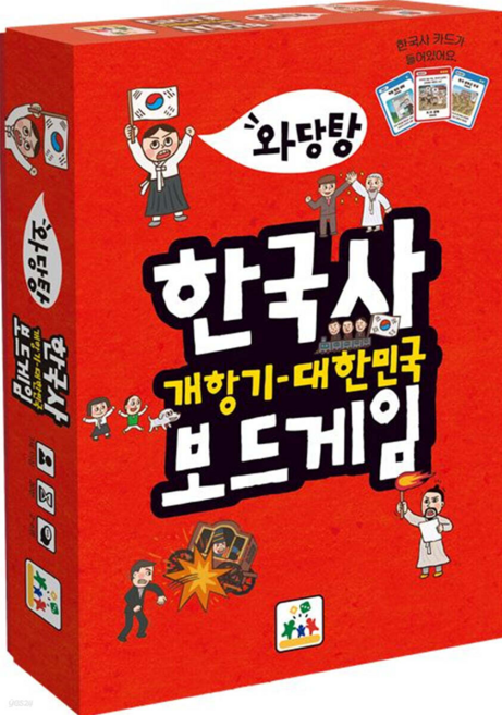 와당탕 한국사 개항기-대한민국 보드게임, 개항기―대한민국, 1개