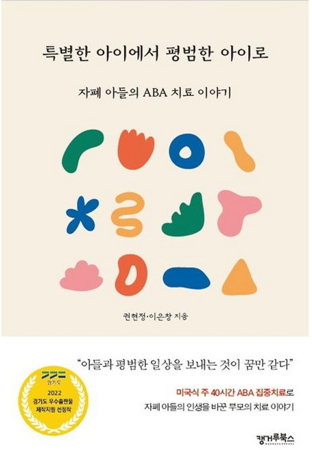 (친절한복자씨)특별한 아이에서 평범한 아이로