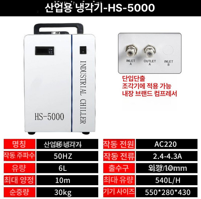 워터칠러 냉각기 냉수기 성형기 담수, HS5000 냉수기, 1개