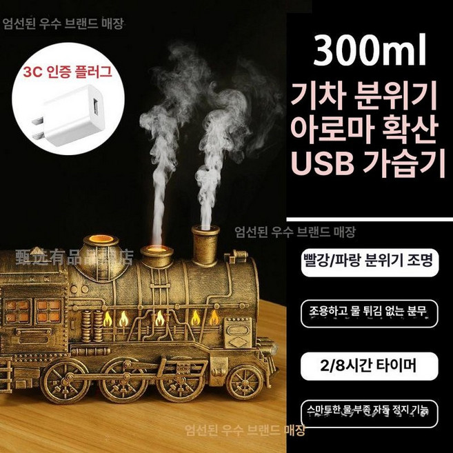 기차형 레트로 기차가습기 탁상용 미니 인테리어 기차모형, 앤티크 브론즈 트레인 플러그, 기본 모델명/품번