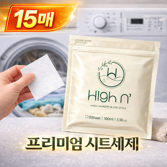 하이엔 프리미엄 알러젠프리 온가족 세탁 시트 세제, 1개, 15매입