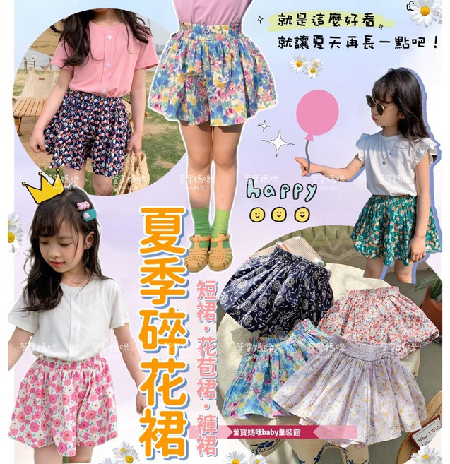 兒童夏季碎花短褲裙