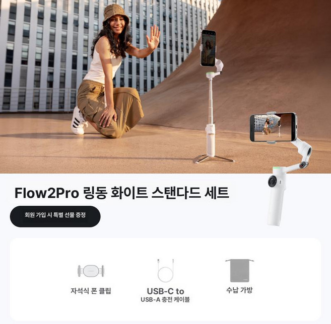 인스타360 플로우2 프로 휴대폰 짐벌 셀카봉 VLOG 라이브 방송용, 1개, 2 Pro 리얼리스틱화이트 스탠다드, 기본 모델명/품번
