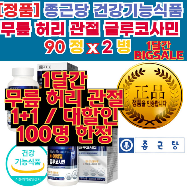 무릎 관절 보 호 궁 허리 통 증 염 증 에 좋은 제 국 영양 제 글루코사민 성분 효과 효능 음식 손 가락 근육 뼈 관절 염 보 호 궁 에 좋은 음식 영양 제 식품, 30개, 1회분