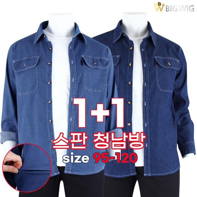 [더빅보스] 입을수록 멋진 기본 셔츠 (1+1) _ 편하고 예쁜 옷 남성용 멀티 상의