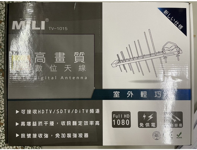 MILI 高畫質數位天線 HD室外天線 TV-1015 訊號接收強 高增益抗干擾, 1個