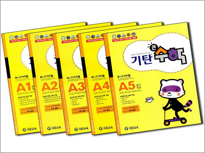 기탄 큰수학 A단계 1-5집 연산 문제집 세트 (유아 4세-5세) (전5권) - A1 A2 A3 A4 A5, 기탄교육