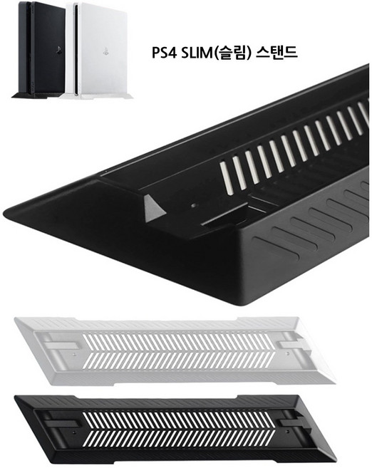 PS4 본체 수직받침대 세로스탠드 거치대 프로 슬림 구형 모델, 화이트, 1개