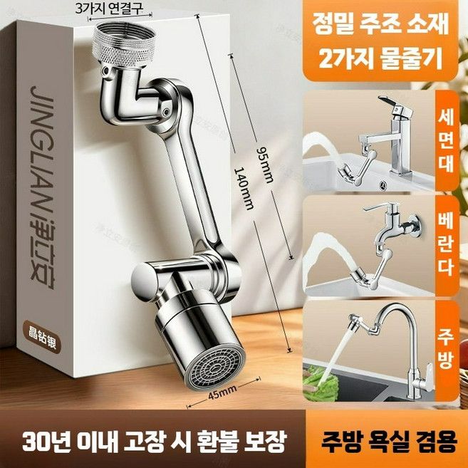 세면대 관절 수전 연장기 360도 회전 노즐 다기능 필터 헤드 수도꼭지, 1개
